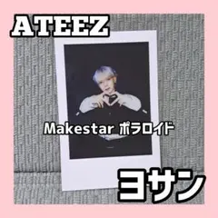 ATEEZ ヨサン Makestar アチズ ポラロイド セット特典