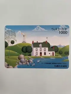 2025年最新】ウィズユーカード 札幌の人気アイテム - メルカリ