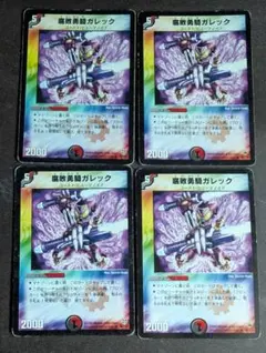 DM　腐敗勇騎ガレック　初期4枚　③