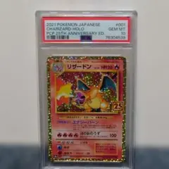 2025年最新】リザードン 25th psa10の人気アイテム - メルカリ