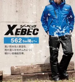 ジーベック　防寒着上下セットのサムネイル