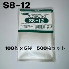 【未開封】ヘイコー シモジマ OPP袋 クリスタルパック S8-12 500枚