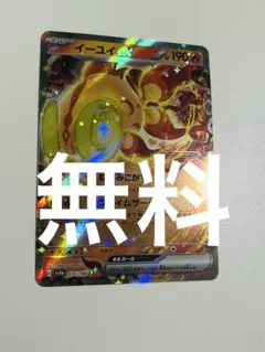 2026年最新】ポケモンイーユイの人気アイテム - メルカリ