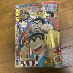 週刊少年ジャンプ 2016年42号 こちら葛飾区亀有公園前派出所