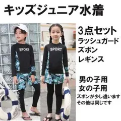 新品 130 3XL キッズ ジュニア 水着 ラッシュガード パンツ レギンス