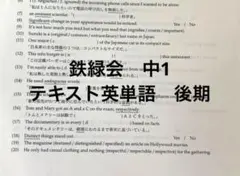 2025年最新】鉄緑会 中1 英語の人気アイテム - メルカリ