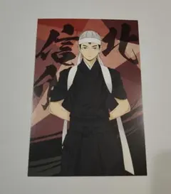 ハイキュー!! ポストカード  北信介