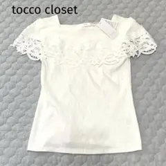 tocco closetフラワーレース装飾オフショル風リブカットプルオーバー　白