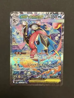 メガゲッコウガEX SAR HP350 完美品　ポケモンカード AR 2枚