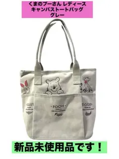 くまのプーさん レディース キャンバストートバッグ　グレー