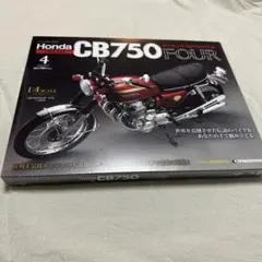 デアゴスティーニ 週刊 ホンダ CB750FOUR 完成品 1/4スケールで組み立てる”ナナハン”の代名詞週刊『ホンダ