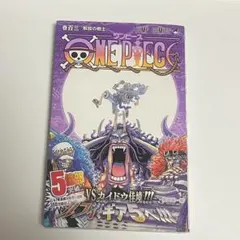 【超希少・初版・帯付き】ONE PIECE ワンピース 103巻 / 尾田栄一郎