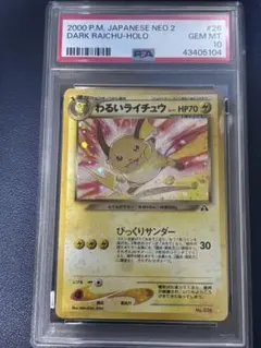2026年最新】わるいライチュウ psa9の人気アイテム - メルカリ