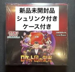 【シュリンク付き】ポケモンカードゲーム　ロケット団の栄光　新品未開封品　1BOX