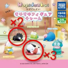 はぴだんぶい すやすやフィギュアチャーム ばつ丸 ポチャッコ セット