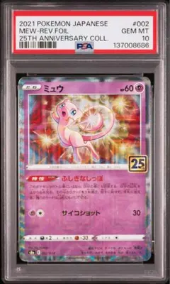 【PSA10】ポケモンカード　ミュウ　25th ミラー　リバホロ　mew