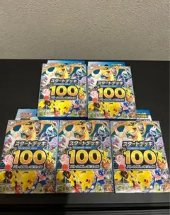 ポケモンカードゲームのスタートデッキ100 5個　未開封