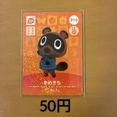 310まめきち あつまれどうぶつの森amiiboカード