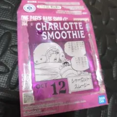 ワンピース ベースショップ アクリルブロックチャーム　シャーロット・スムージー