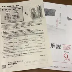 2026 第1回ベネッセ・駿台マーク模試 地歴のみ