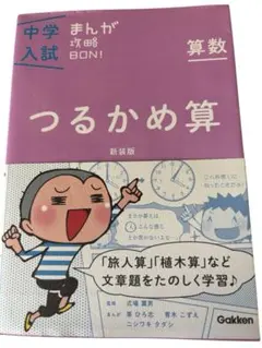 megu様専用です⭐︎まんが攻略BON！算数つるかめ算、理科天体、水溶液3冊セット