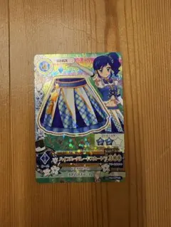 アイカツカード ハイブルーパレードスカート