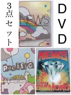 NEWS/NEWS CONCERT TOUR DVD 3点セット【美品】