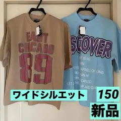 【新品タグ付まとめ売り】男の子150半袖Tシャツ/ワイドシルエットビッグ/茶水色
