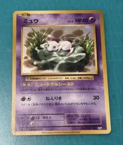 ミュウ R CP6 20th Anniversary 051/087 ミュウ R [20th Anniversary] CP6 051/087 買取 | ポケモンカード買取