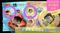 くら寿司 名探偵コナン100万ドルの五稜郭星×くらKURA 2点&切り抜きセット