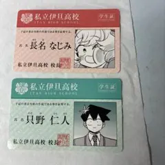 古見さんは、コミュ症です。 学生証セット