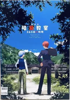 劇場版 暗殺教室 365日の時間 特典 キービジュアルブロマイド 劇場版『暗殺教室』365日の時間」殺せんせー特製アルバム