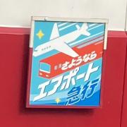 ☆制限44様専用 Bトレイン E217系横須賀未更新色(スカ色更新工事前) 5 