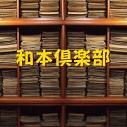 M3110○江戸明治和本○冥加訓（享保9年）関一楽 輔仁堂 教訓 - メルカリ