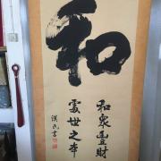 江戸時代茨城の著名漢学者 関其寧[横山其寧]肉筆 真書 「落花水面皆 