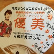 ダンスファッション優美ゆうび の出品した商品 メルカリ