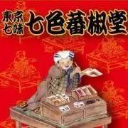 東京七味 七色蕃椒堂 の出品した商品 - メルカリ