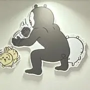 ぴんこの画像