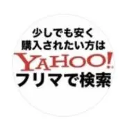 価格交渉の前にプロフィールをご覧下さい。の画像