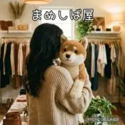 まめしば屋♡値下げ交渉&お値引き歓迎♡の画像