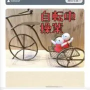 ABC123自転車操業先行評価助かりますの画像