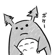 トトロ