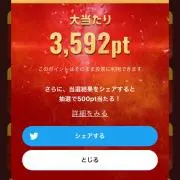 当たりくんの画像