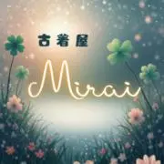 古着屋Mirai⭐️お得なセール開催中の画像