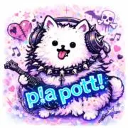p!a pott!の画像
