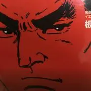 ジョー