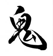 鬼太郎の画像