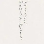 じゅー