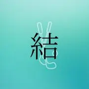 ☆結ゴルフ☆即購入ok☆の画像