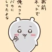 ちぇちぇの画像